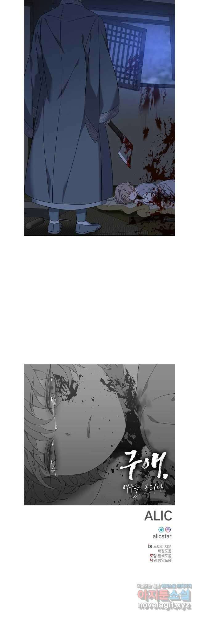 구애, 여우를 홀리다 75화 44
