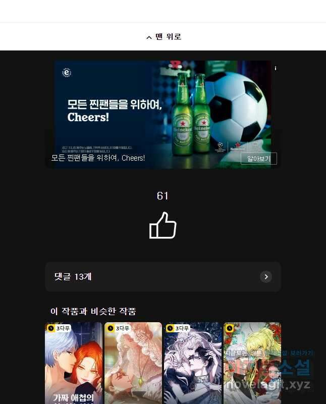 구애, 여우를 홀리다 75화 45
