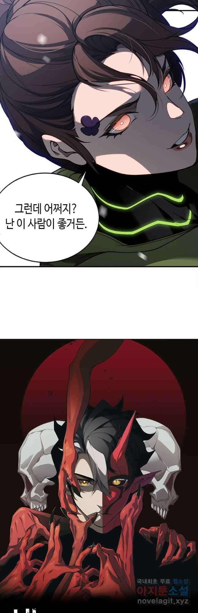 내 안에 최종보스가 들어왔다 45화 2