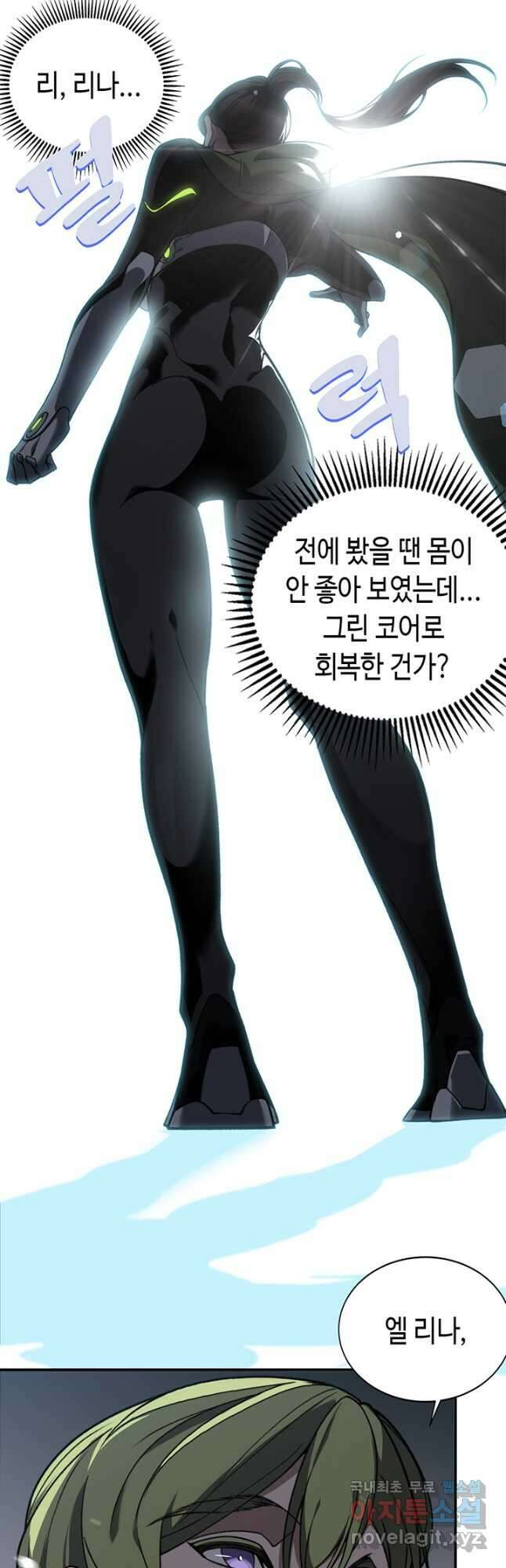 내 안에 최종보스가 들어왔다 45화 4
