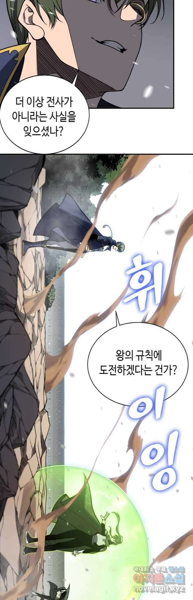 내 안에 최종보스가 들어왔다 45화 5