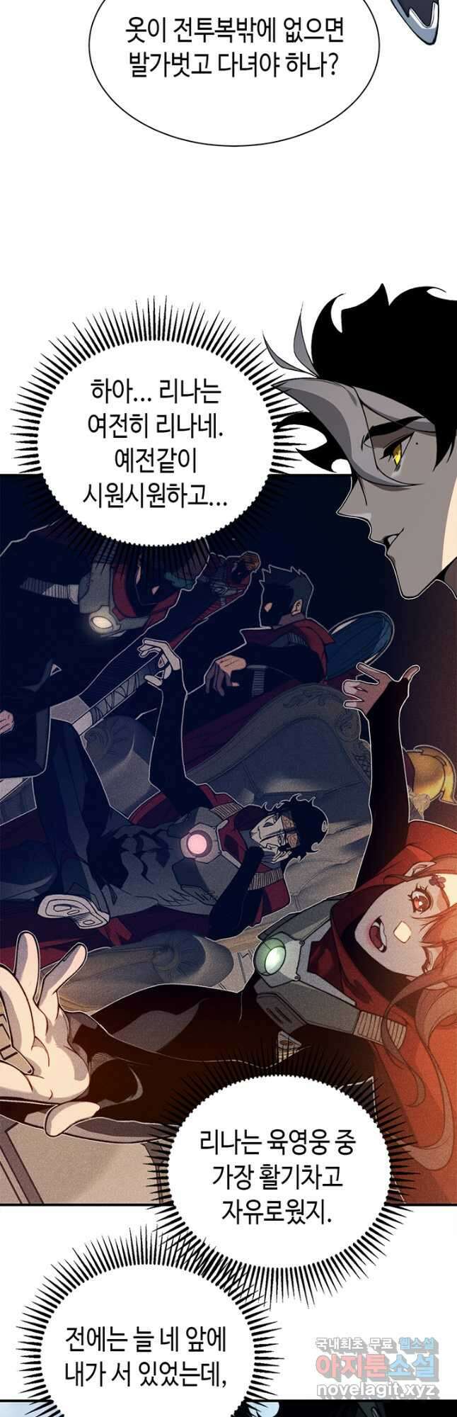 내 안에 최종보스가 들어왔다 45화 7