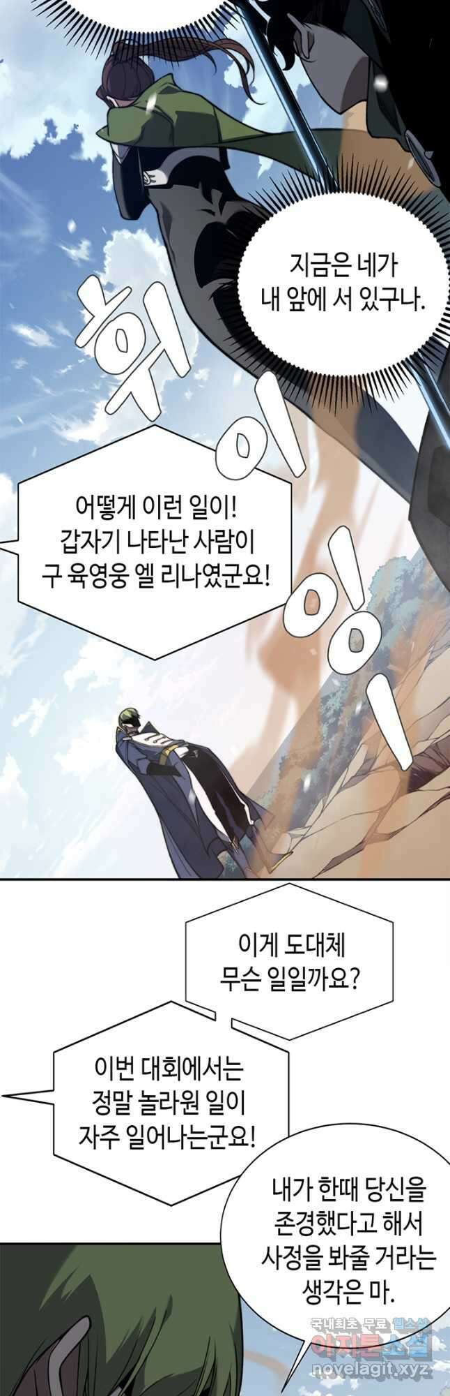 내 안에 최종보스가 들어왔다 45화 8