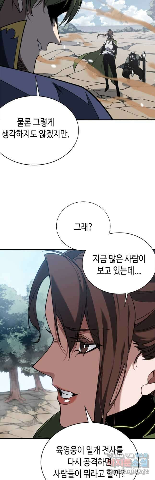 내 안에 최종보스가 들어왔다 45화 9
