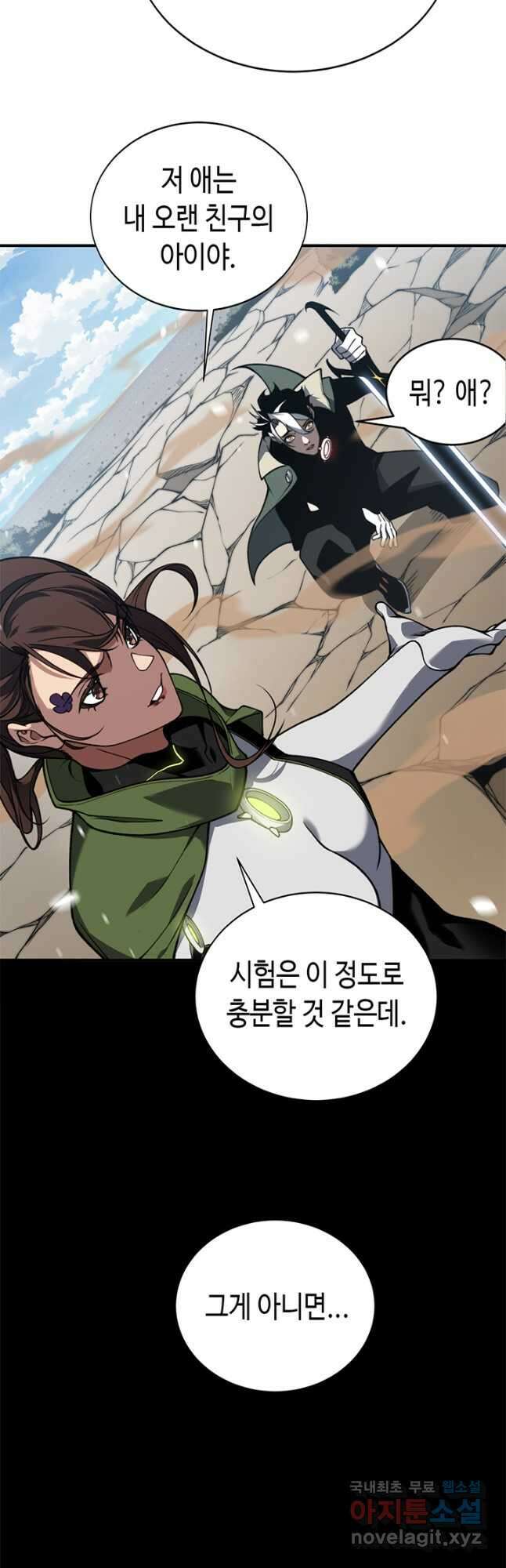 내 안에 최종보스가 들어왔다 45화 10