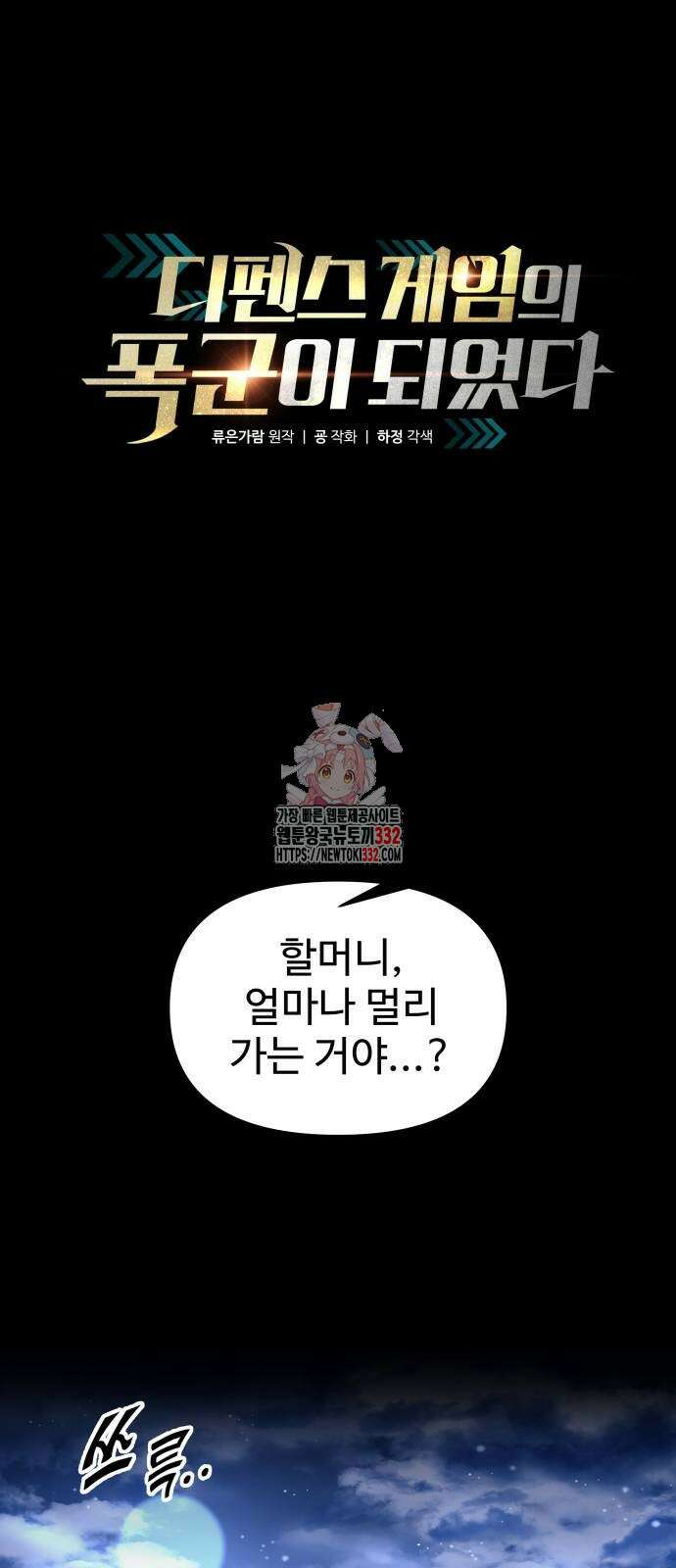 디펜스 게임의 폭군이 되었다 93화 1