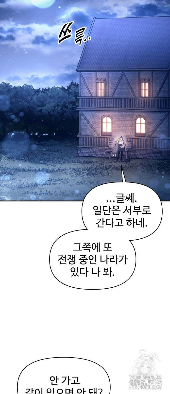 디펜스 게임의 폭군이 되었다 93화 2