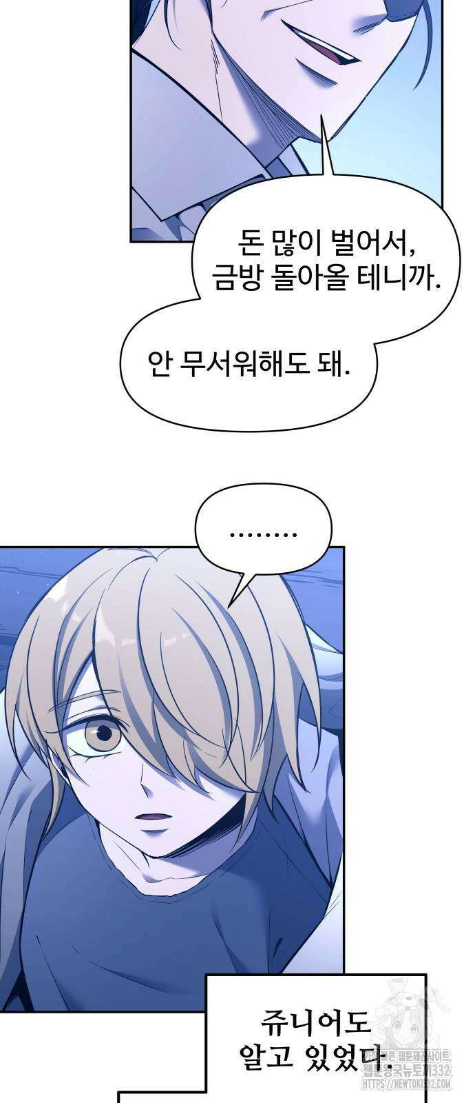 디펜스 게임의 폭군이 되었다 93화 4