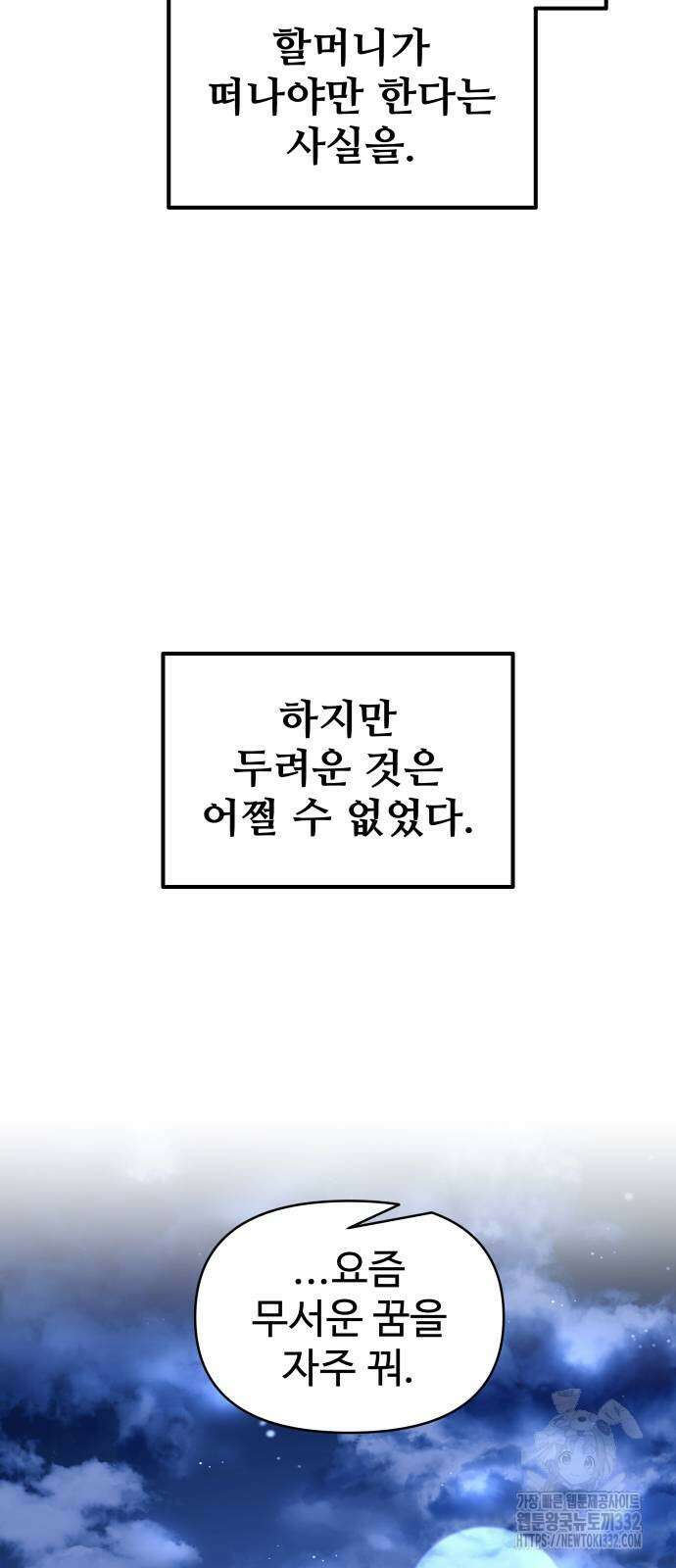 디펜스 게임의 폭군이 되었다 93화 5