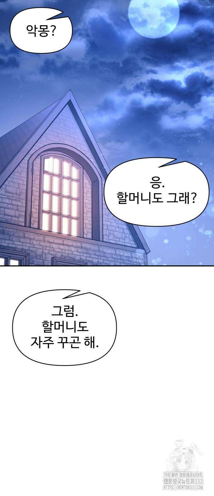 디펜스 게임의 폭군이 되었다 93화 6