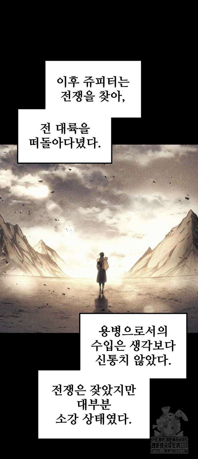 디펜스 게임의 폭군이 되었다 93화 9