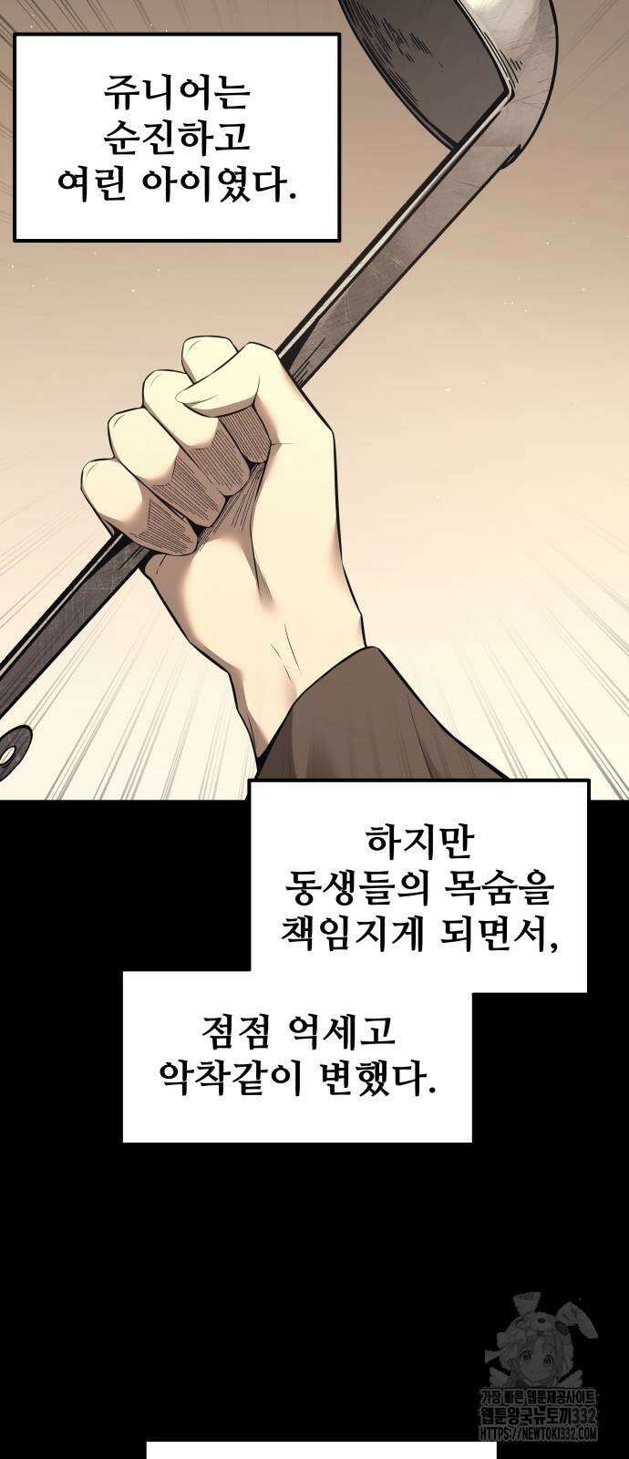 디펜스 게임의 폭군이 되었다 93화 15