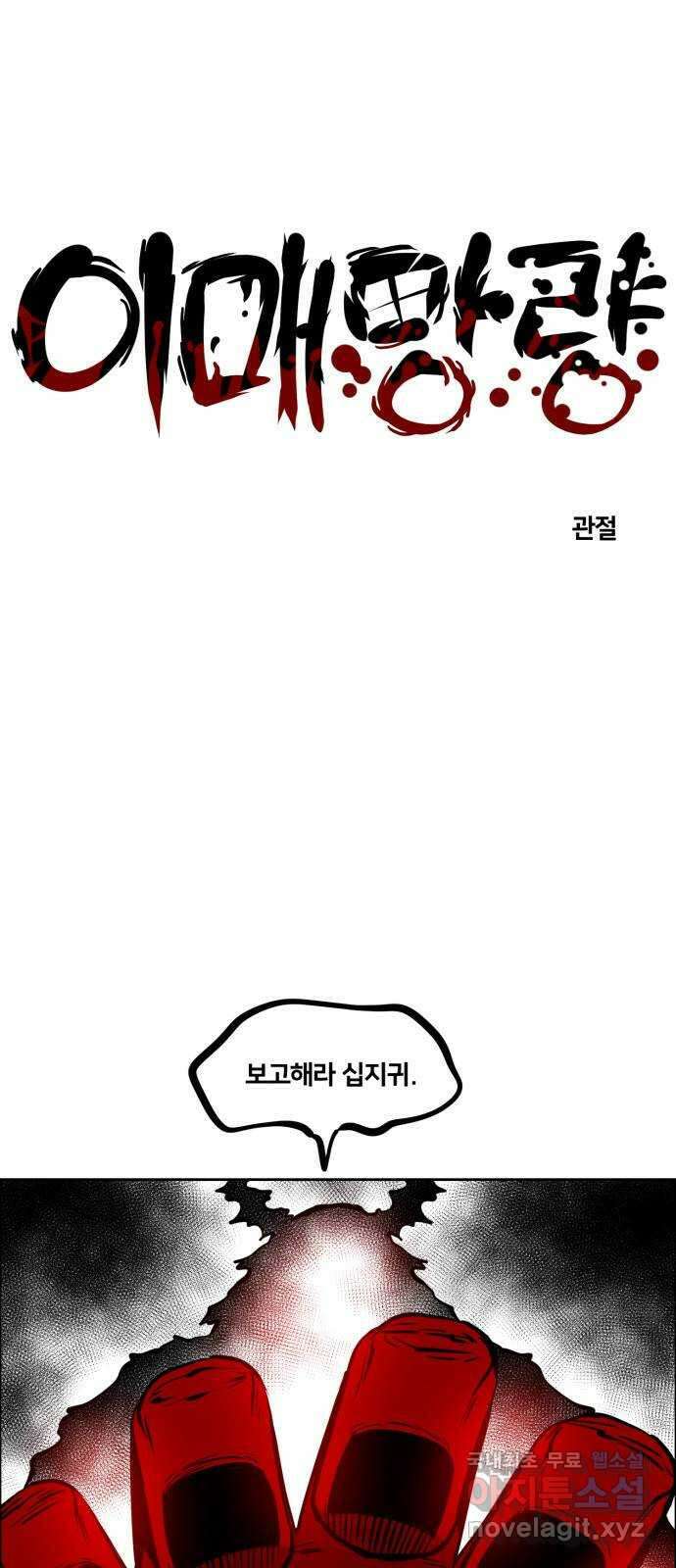 이매망량(네이버) 17화 6