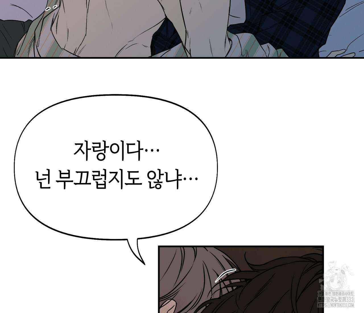 너드 프로젝트(Nerd Project) 34화(시즌1 완결) 11