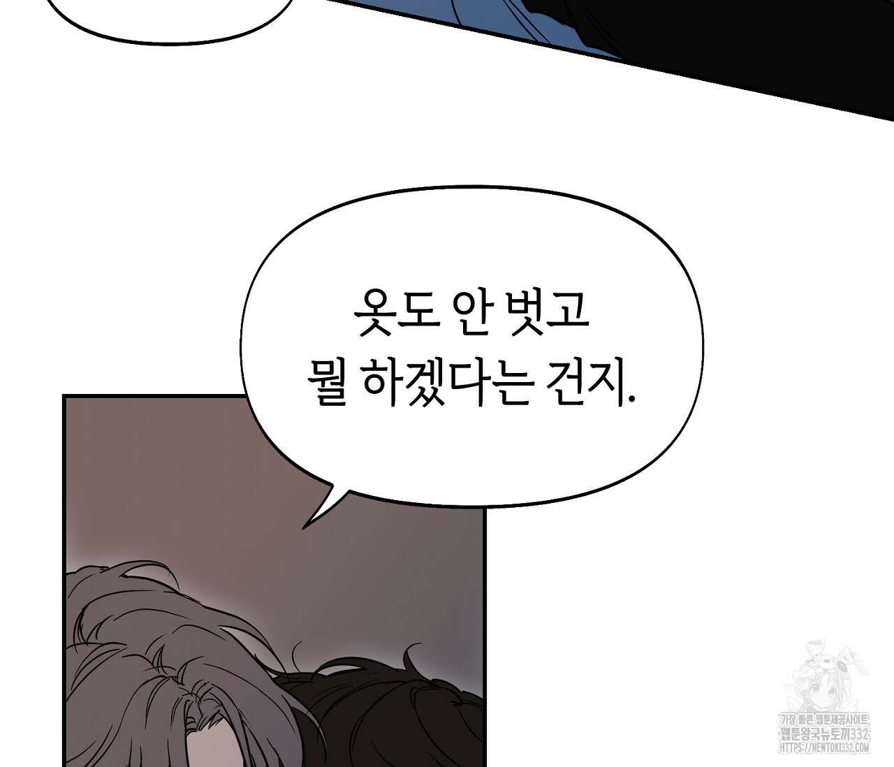 너드 프로젝트(Nerd Project) 34화(시즌1 완결) 20