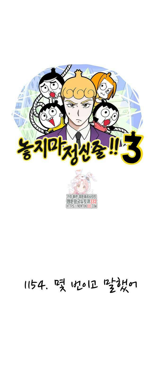 놓지마 정신줄 시즌3 1154화 1