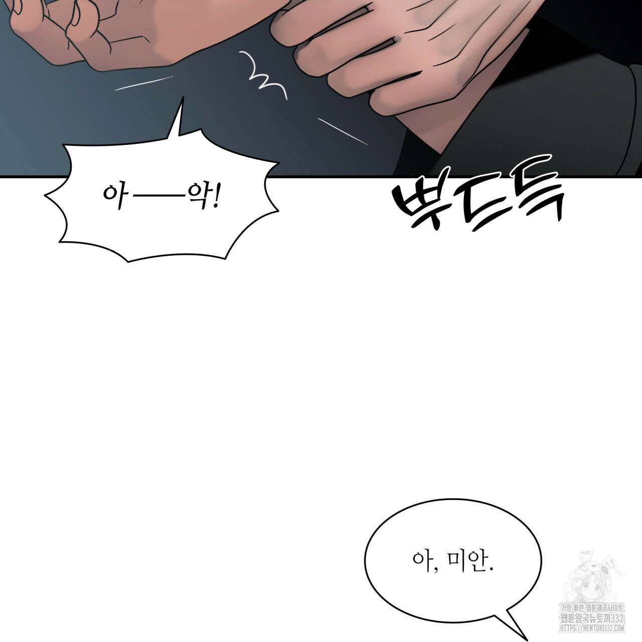 부식인 5화 4