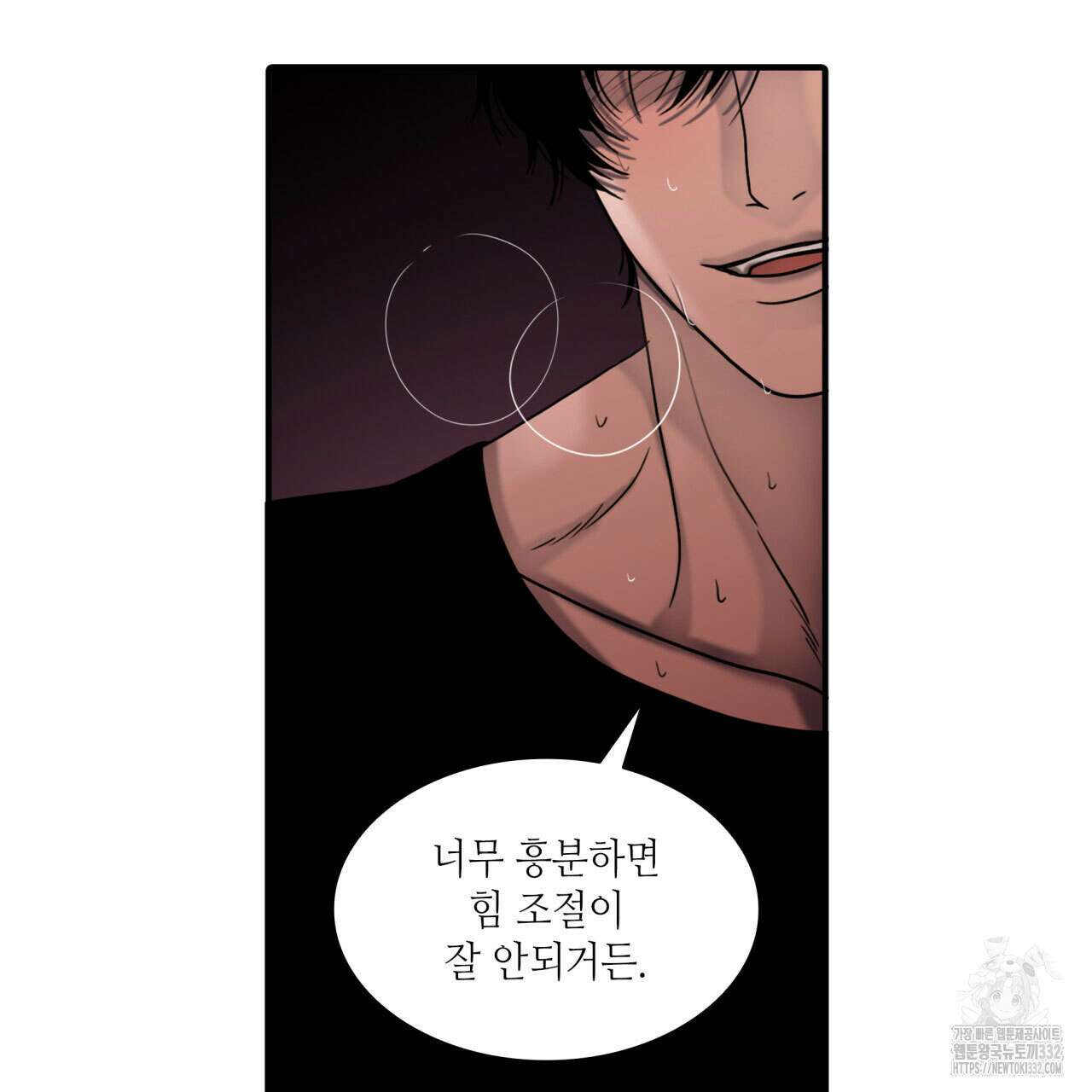 부식인 5화 7
