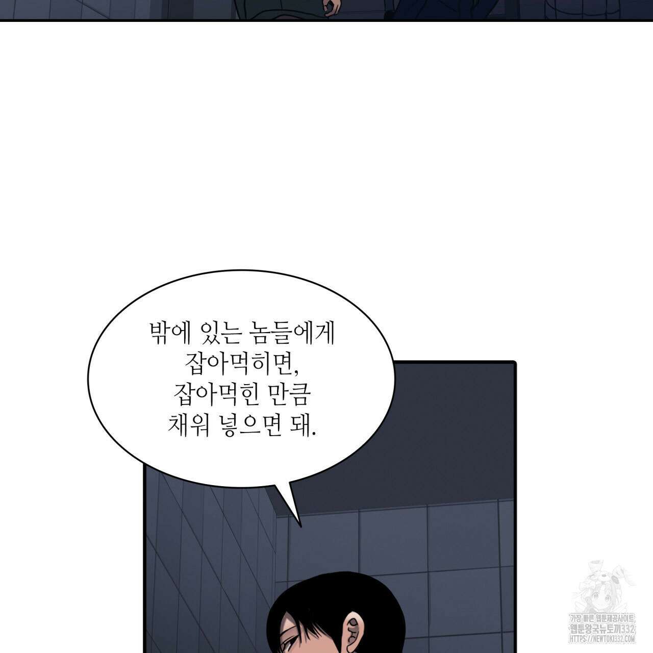 부식인 5화 20