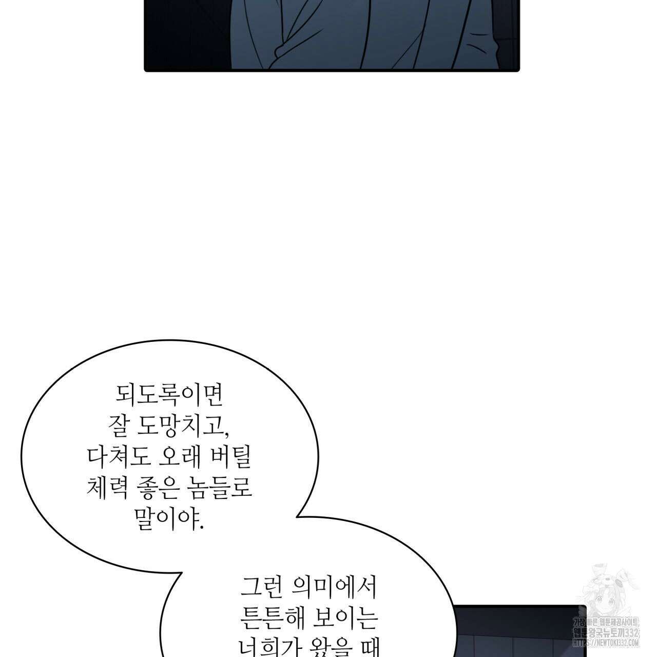 부식인 5화 22