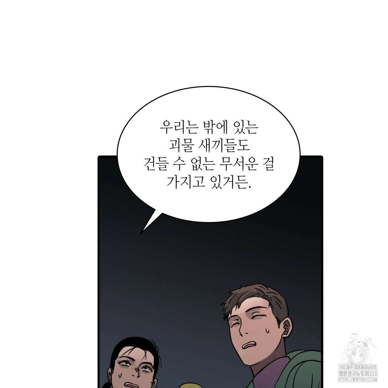 부식인 5화 36