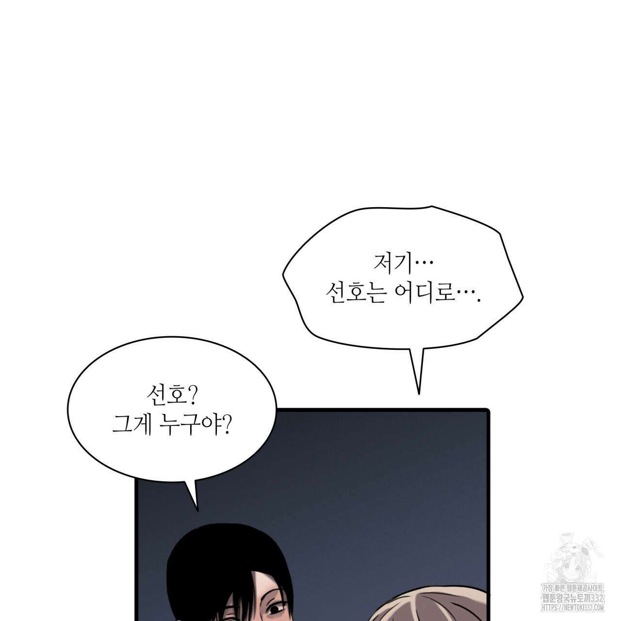 부식인 5화 39