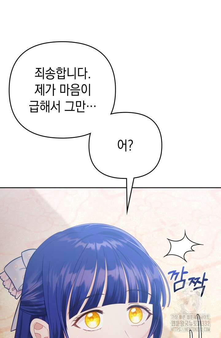 이번 인생 목표는 이층집 마련 22화 8