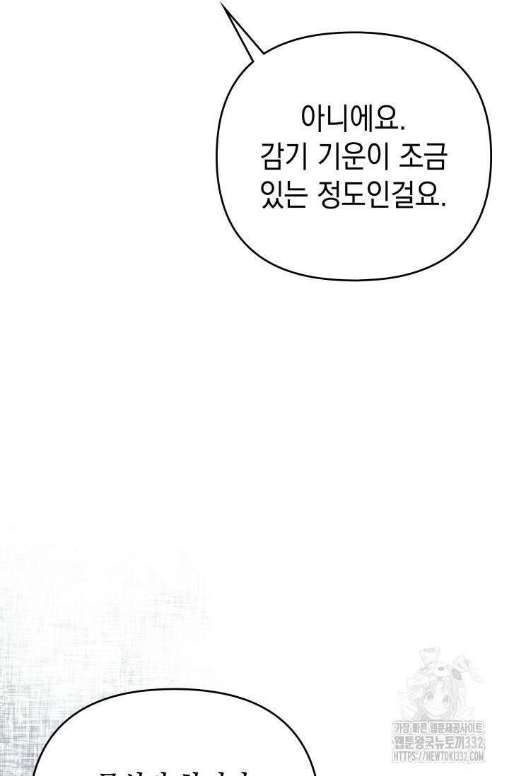 이번 인생 목표는 이층집 마련 22화 15