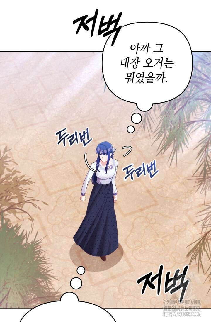 이번 인생 목표는 이층집 마련 22화 22