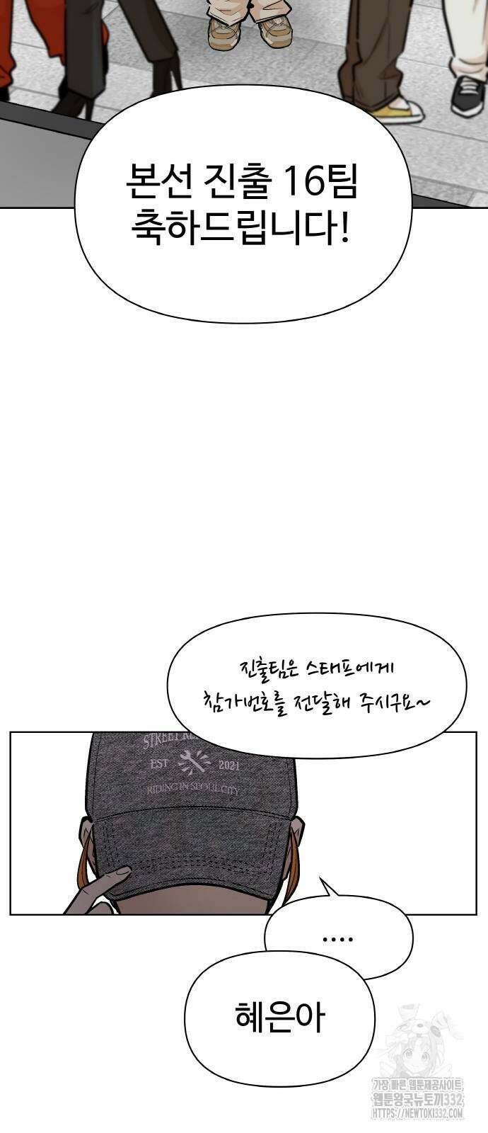 스쿨 오브 스트릿 10화 8