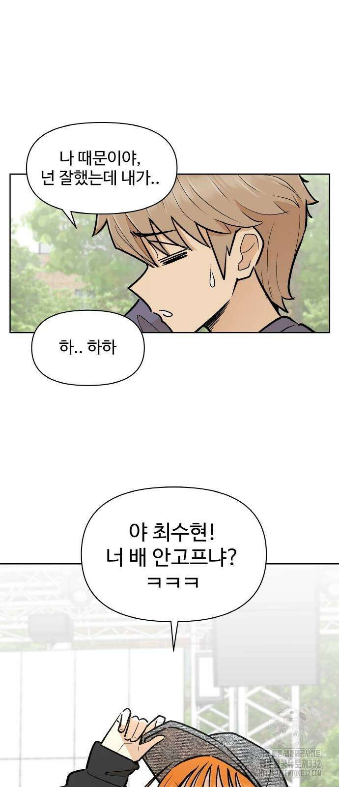 스쿨 오브 스트릿 10화 10