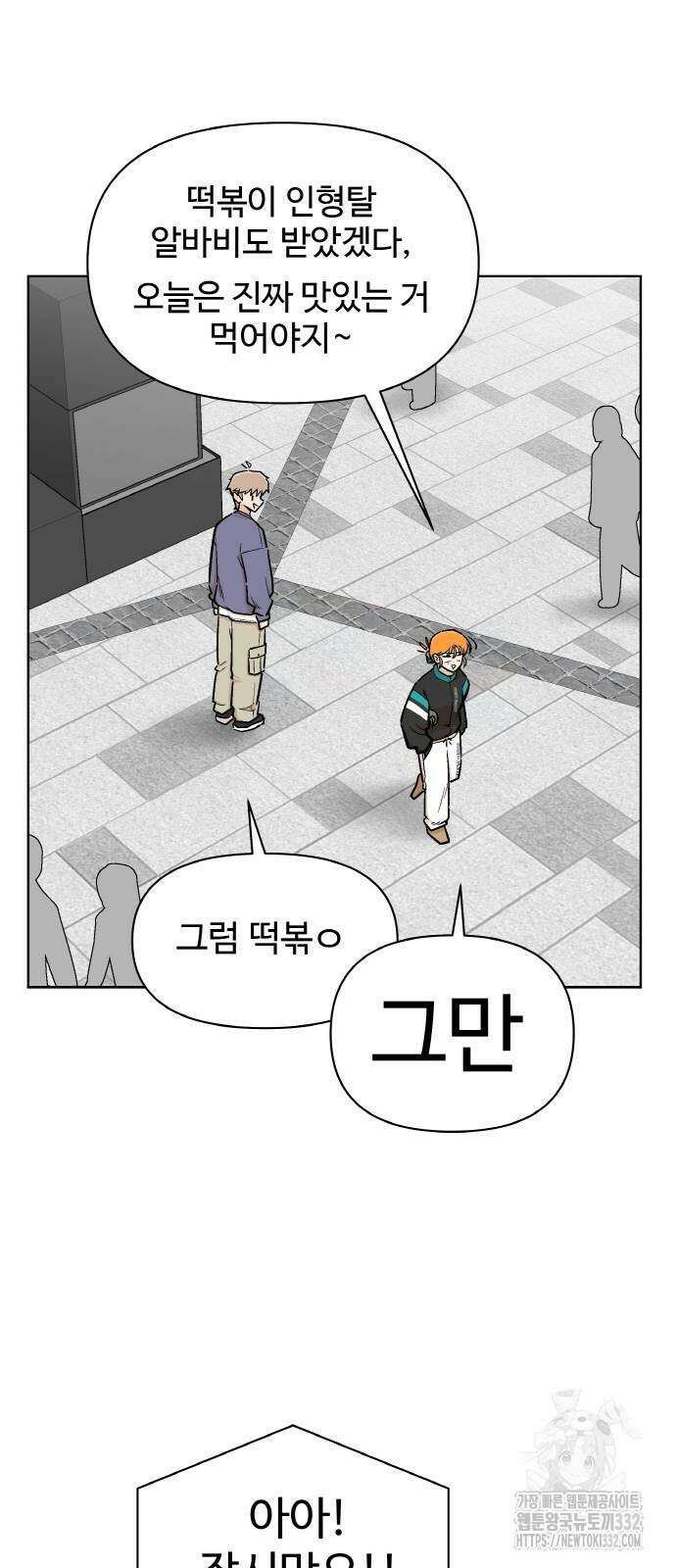 스쿨 오브 스트릿 10화 12