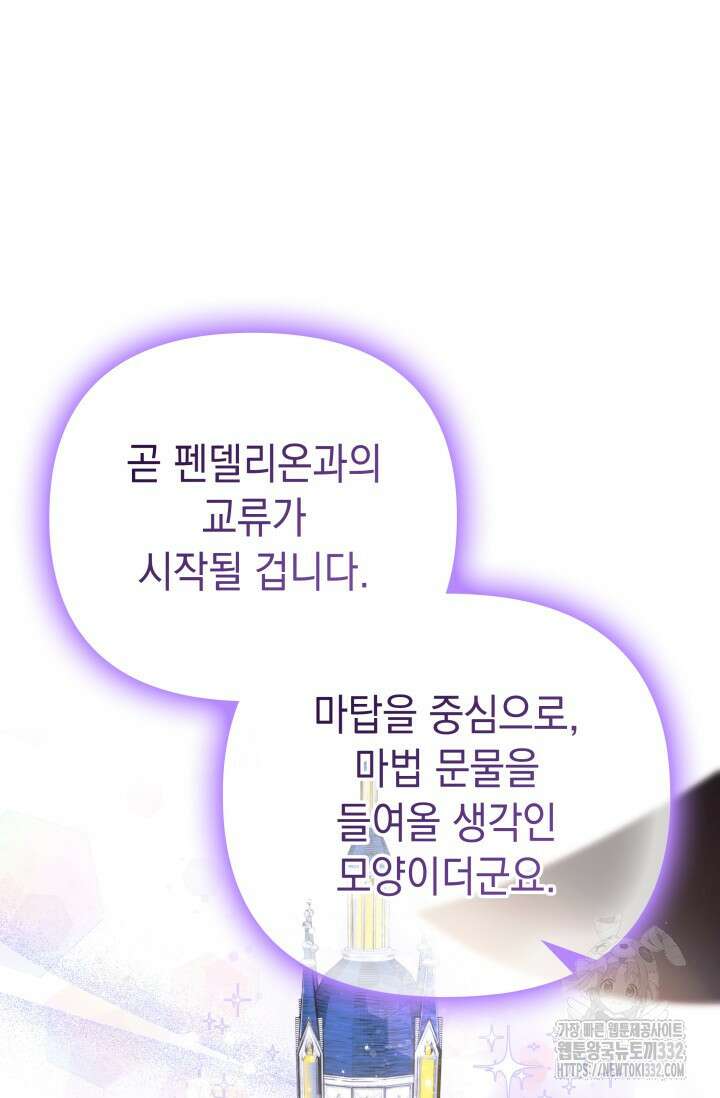 이번 인생 목표는 이층집 마련 27화 23