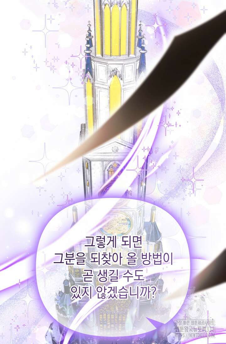 이번 인생 목표는 이층집 마련 27화 24
