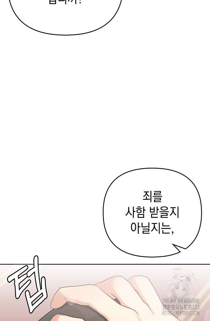 이번 인생 목표는 이층집 마련 27화 30