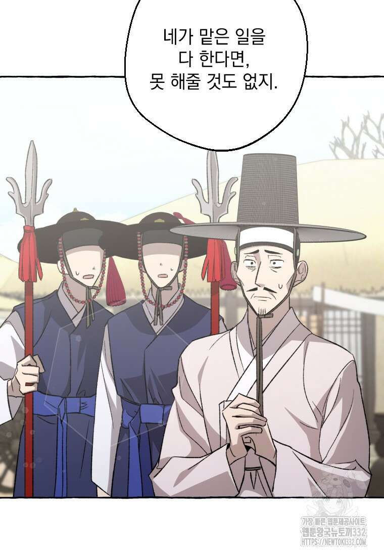 향단뎐 8화 7