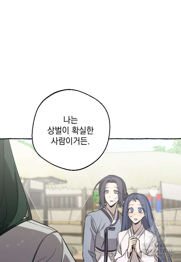 향단뎐 8화 8