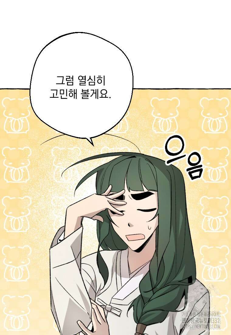 향단뎐 8화 12