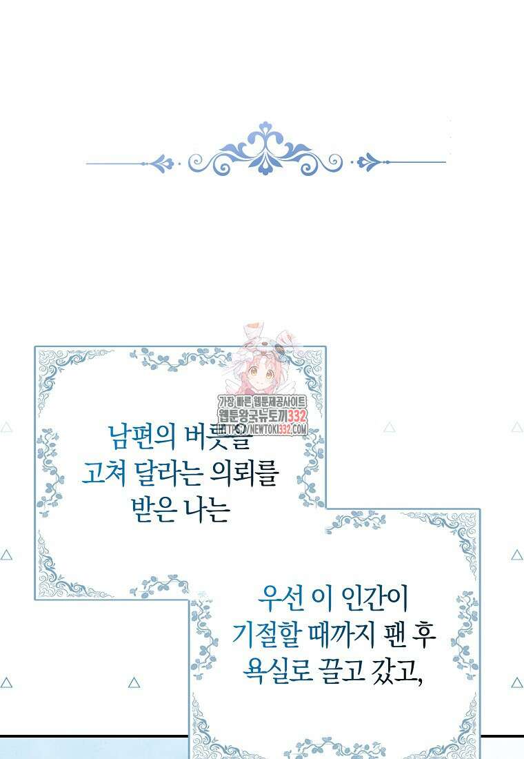 상태창에서 시한부가 빗발친다 6화 1