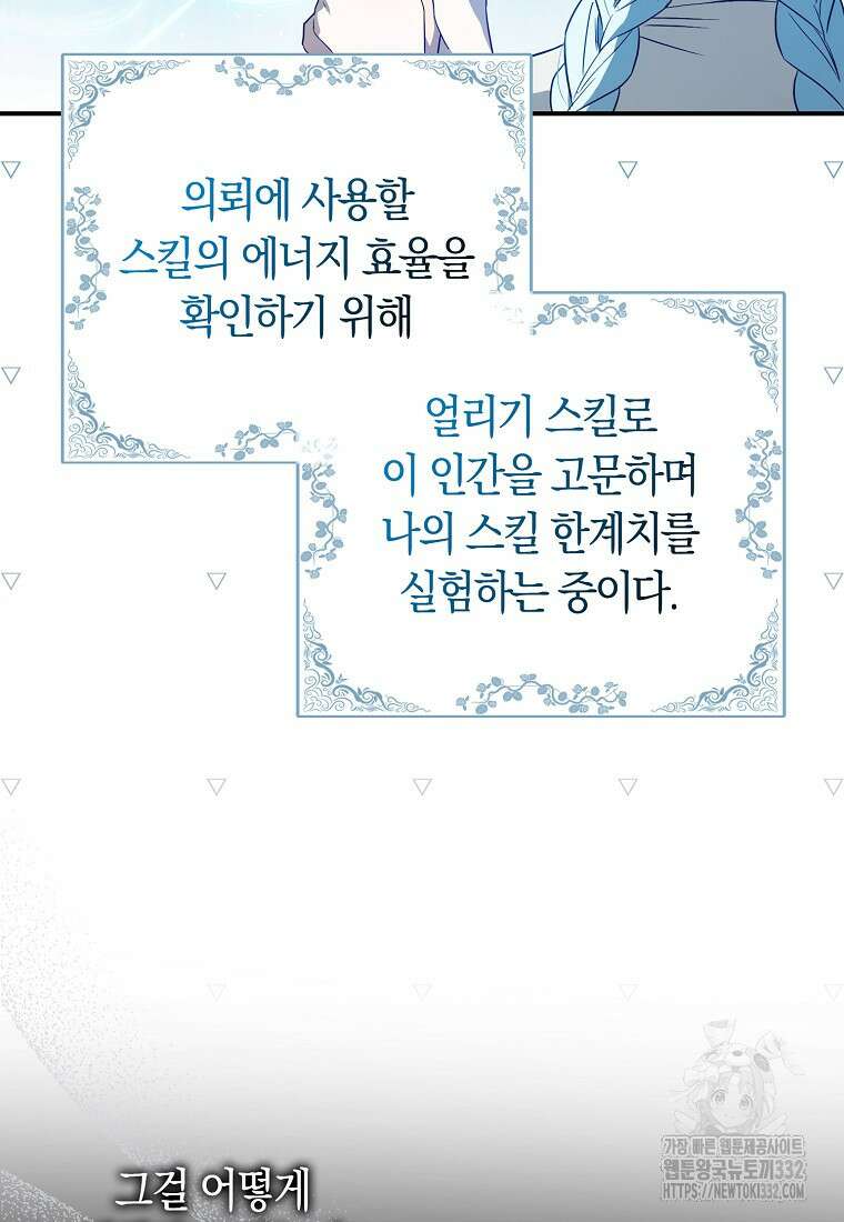 상태창에서 시한부가 빗발친다 6화 3