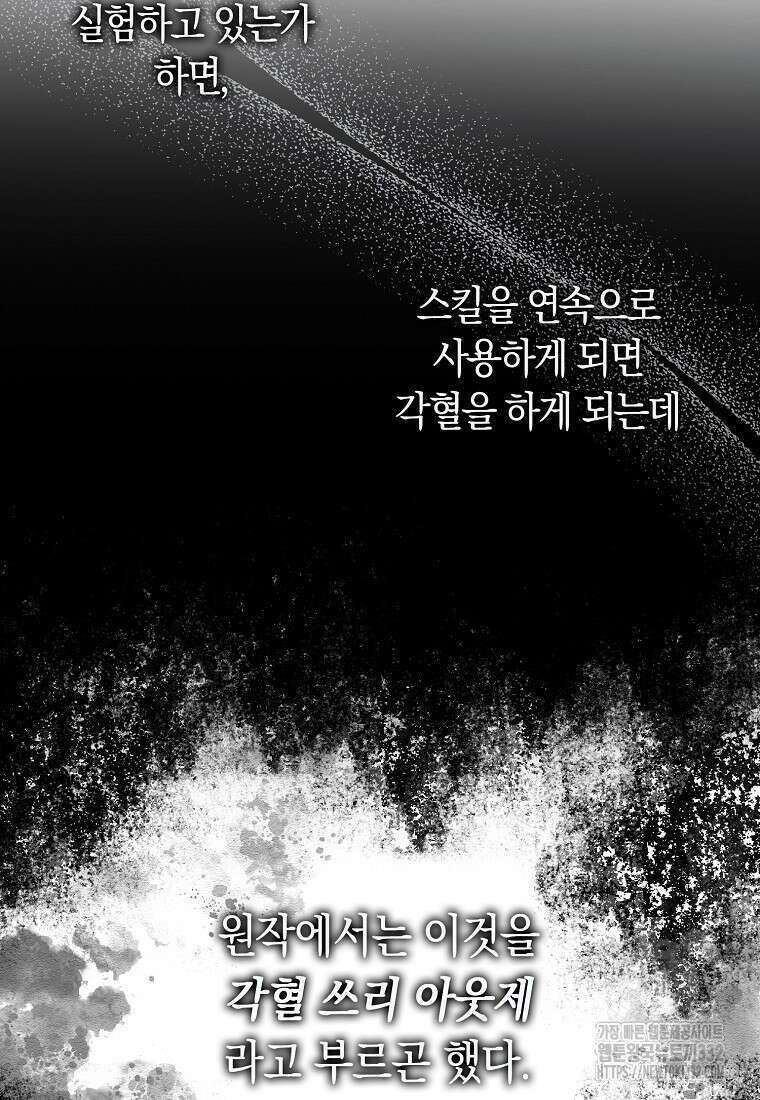 상태창에서 시한부가 빗발친다 6화 4