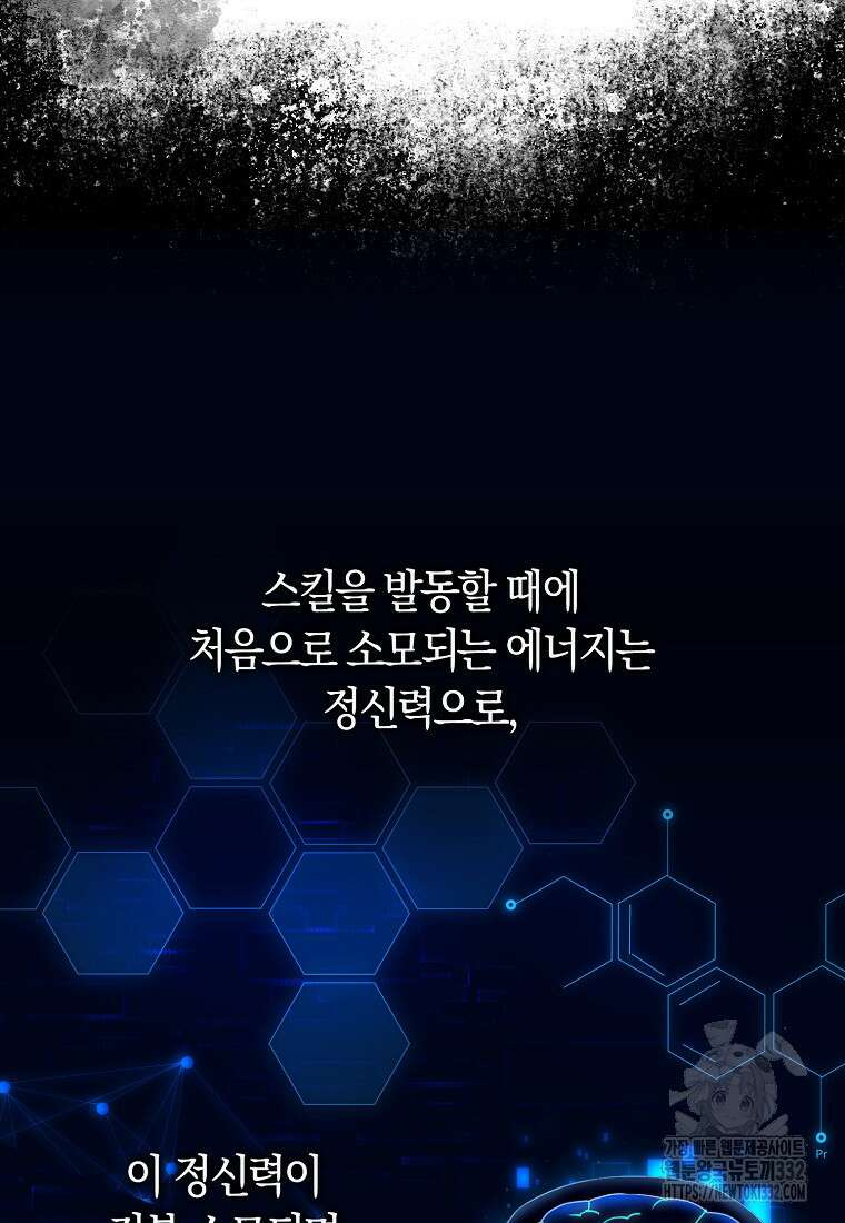 상태창에서 시한부가 빗발친다 6화 5