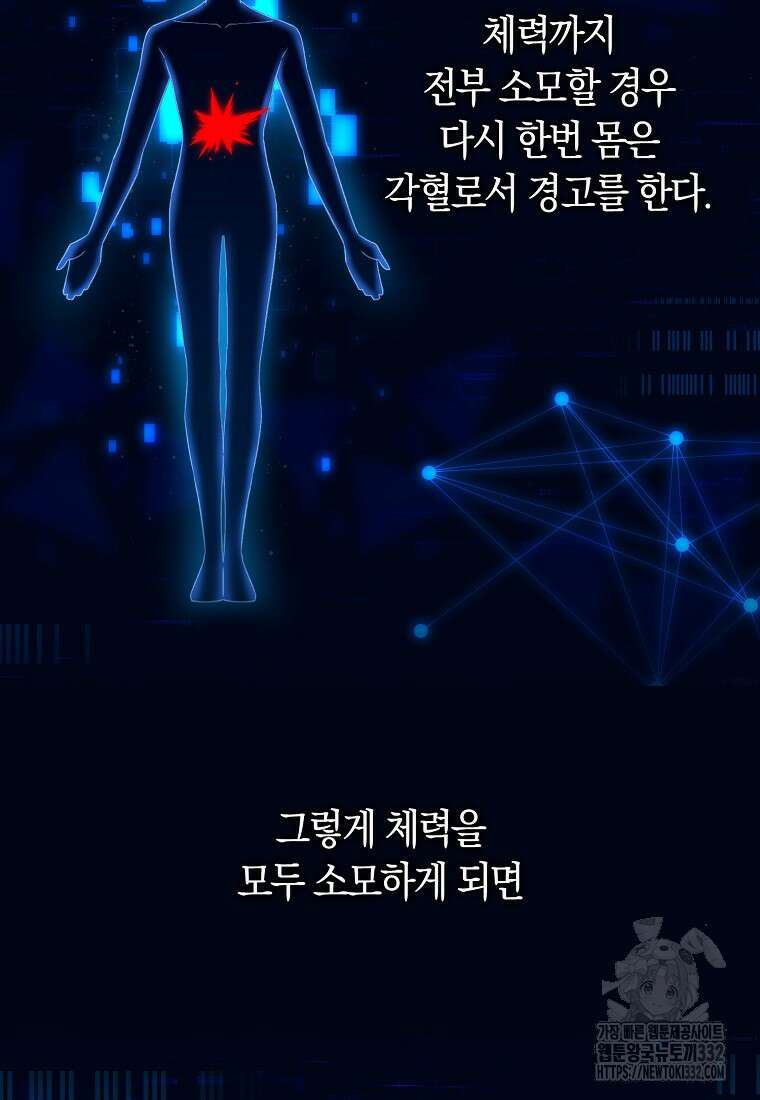상태창에서 시한부가 빗발친다 6화 7