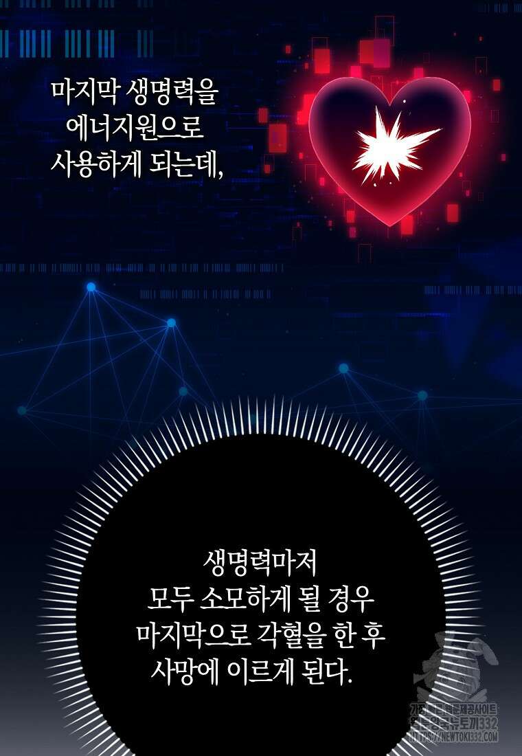 상태창에서 시한부가 빗발친다 6화 8