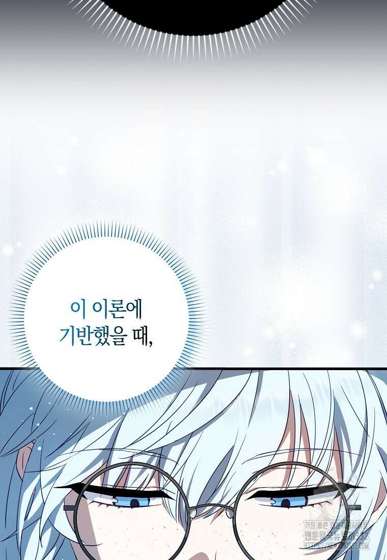 상태창에서 시한부가 빗발친다 6화 9