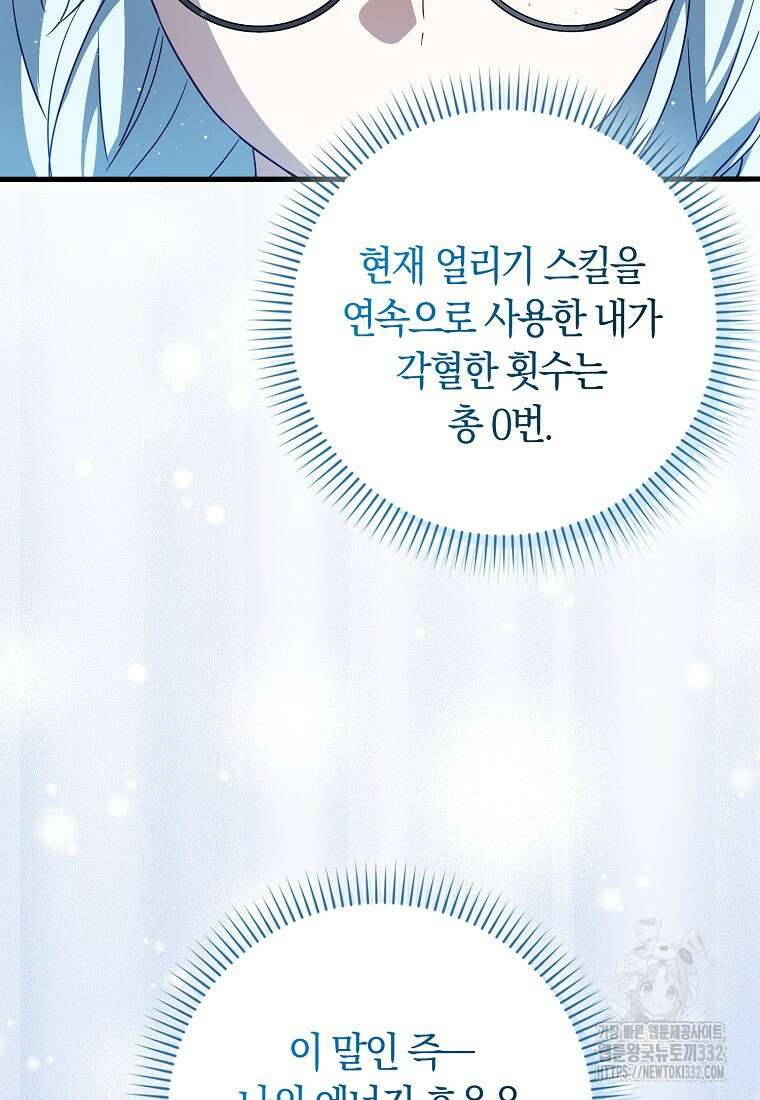 상태창에서 시한부가 빗발친다 6화 10