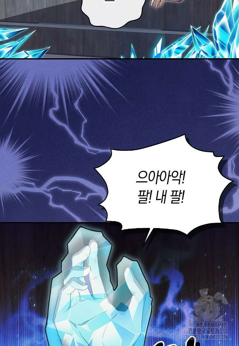 상태창에서 시한부가 빗발친다 6화 12