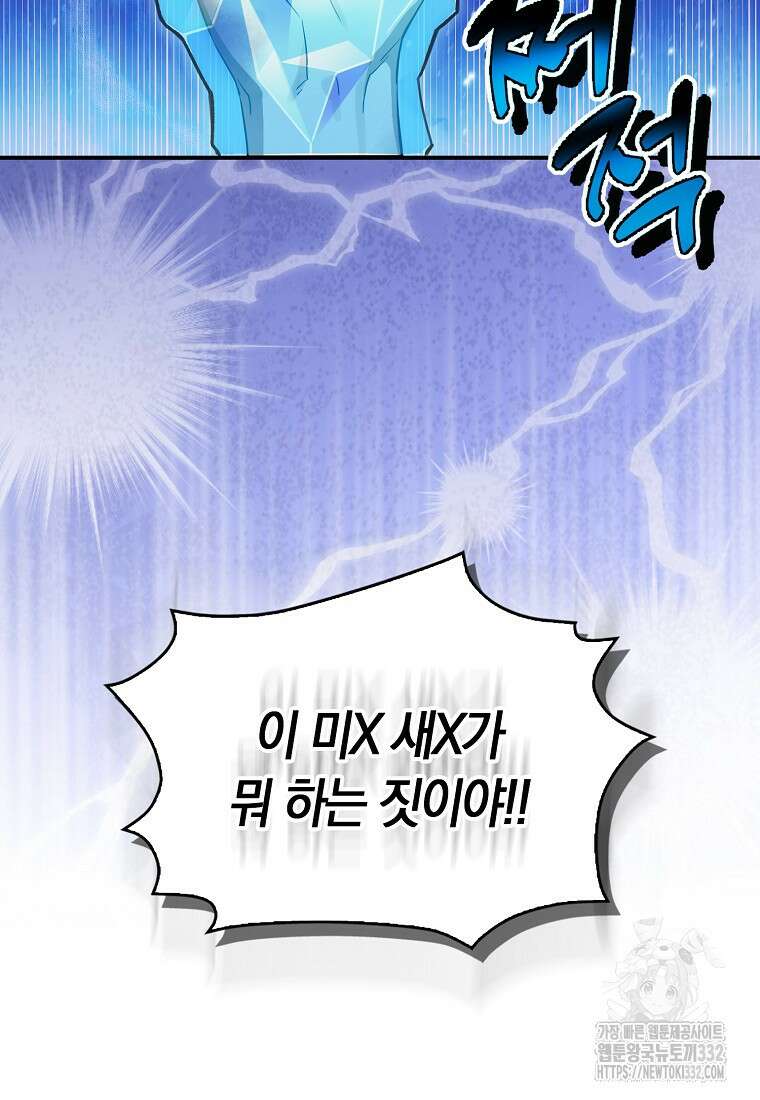 상태창에서 시한부가 빗발친다 6화 13