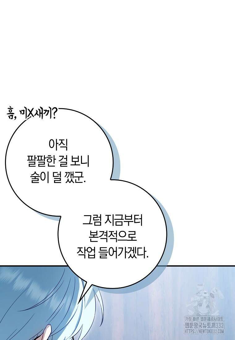 상태창에서 시한부가 빗발친다 6화 14