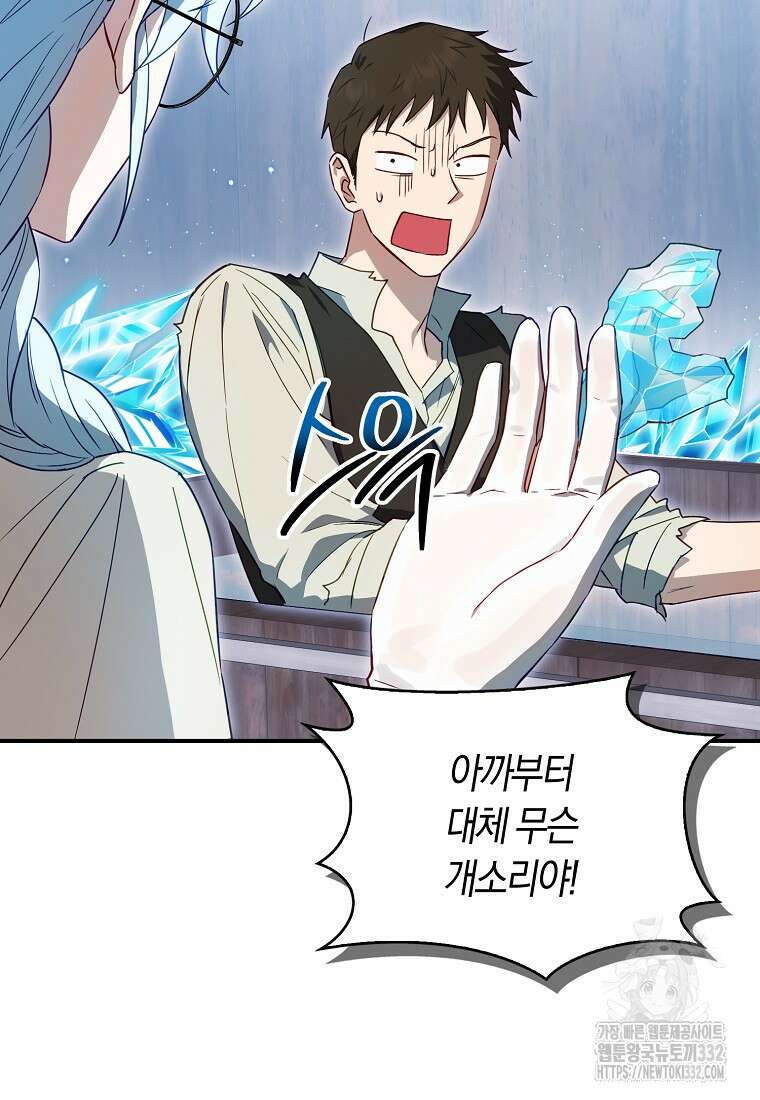 상태창에서 시한부가 빗발친다 6화 15
